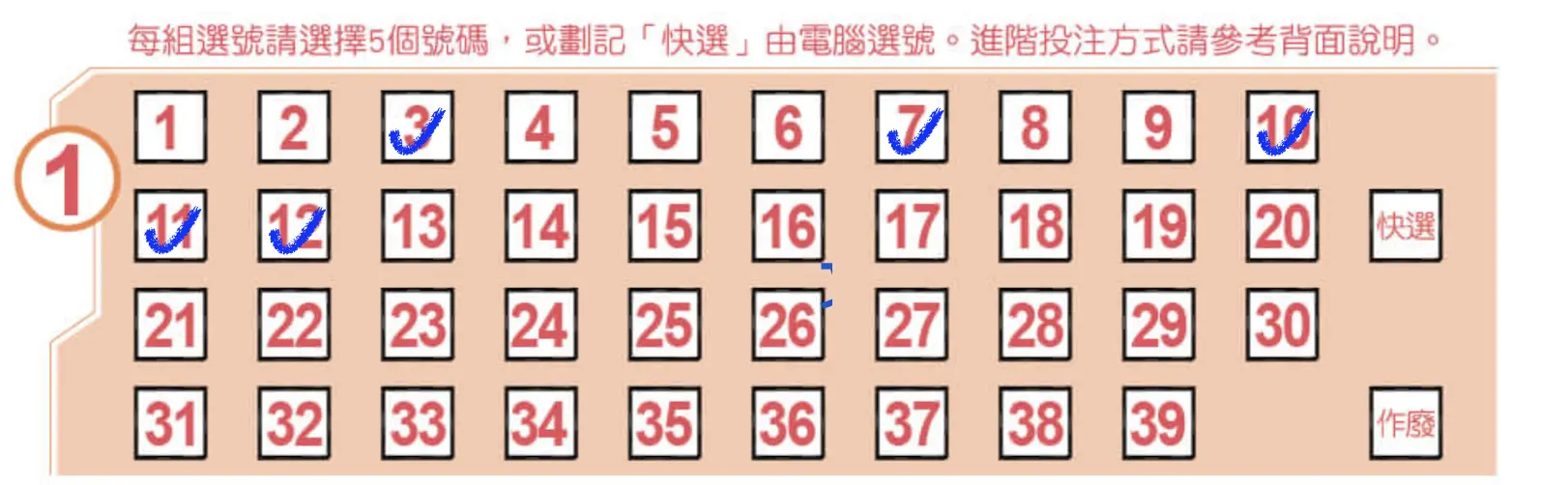 今彩539自行選號方法說明