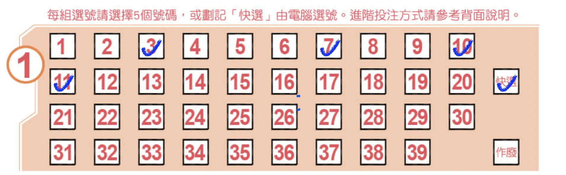 今彩539 部分快選方法說明